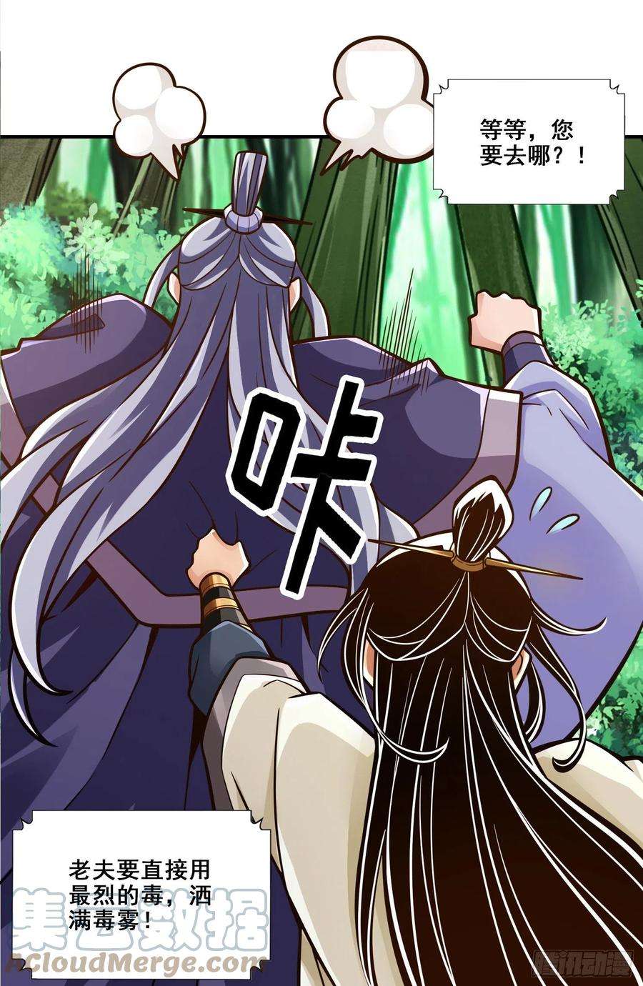 我师兄实在太稳健了113话-外敌入侵