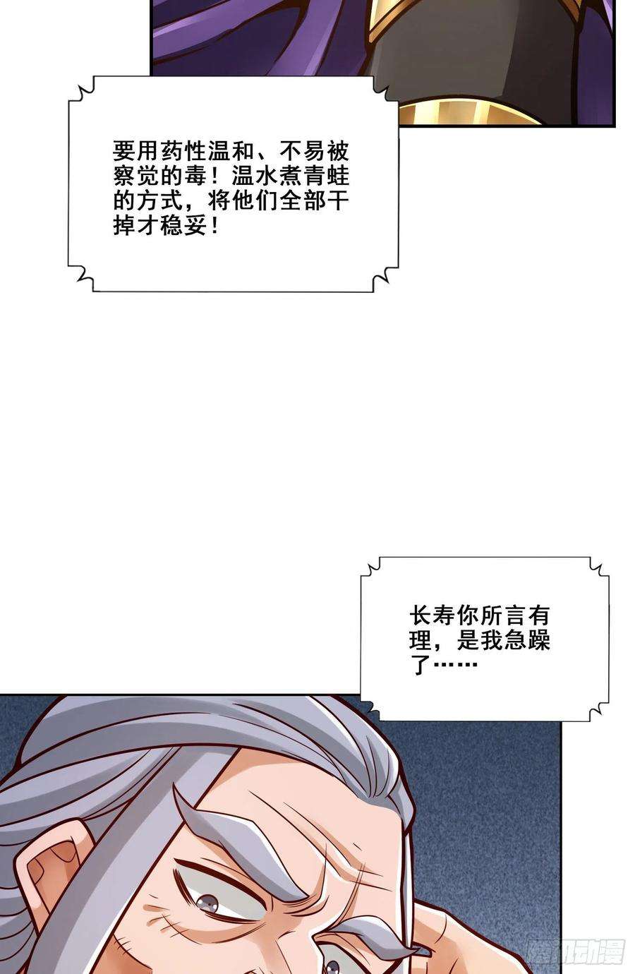 我师兄实在太稳健了113话-外敌入侵