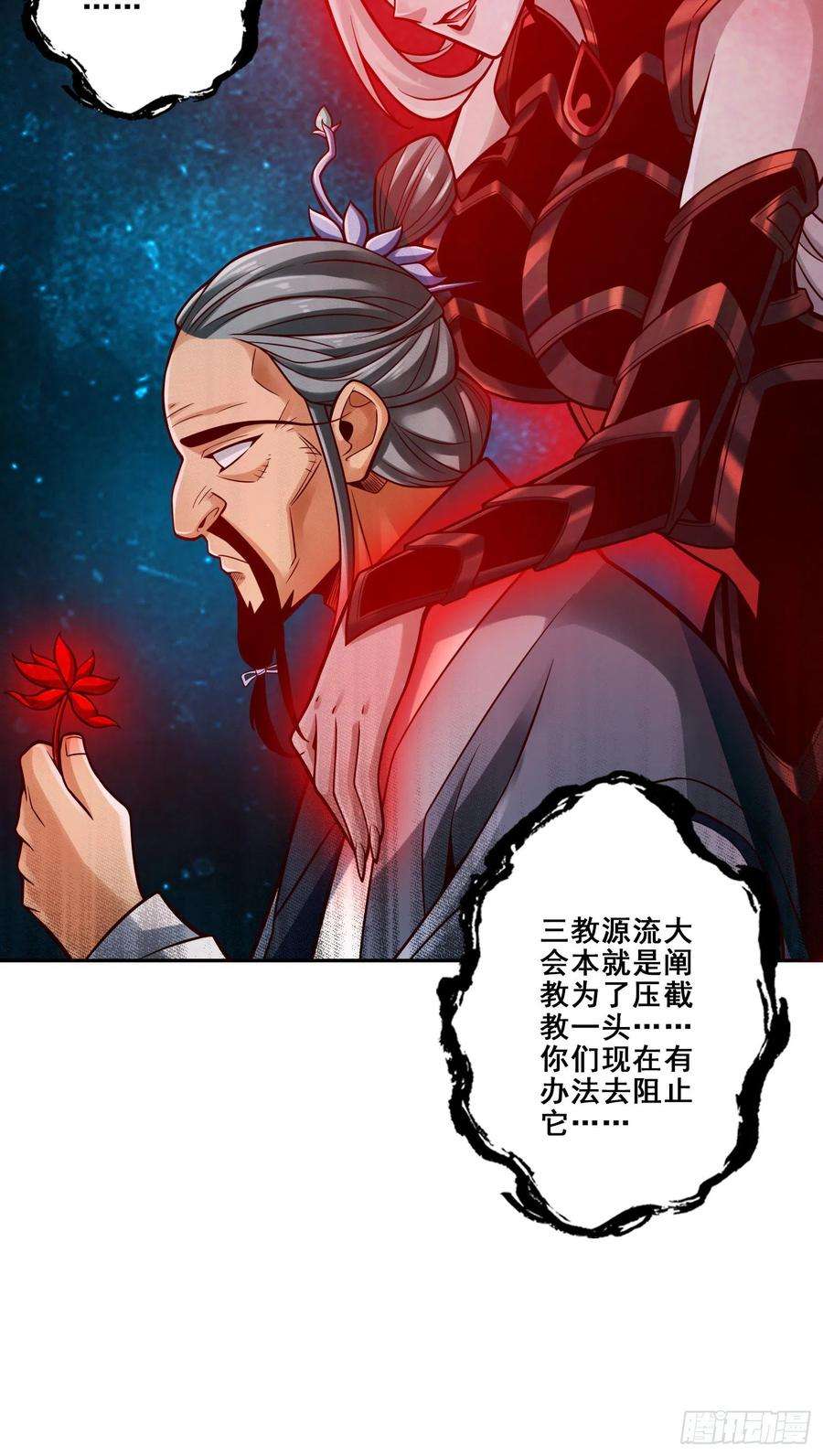 我师兄实在太稳健了113话-外敌入侵