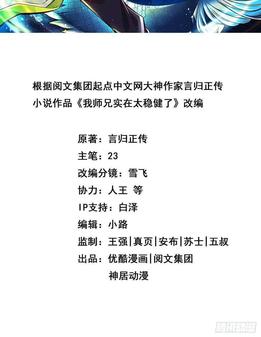 我师兄实在太稳健了114话-谨慎
