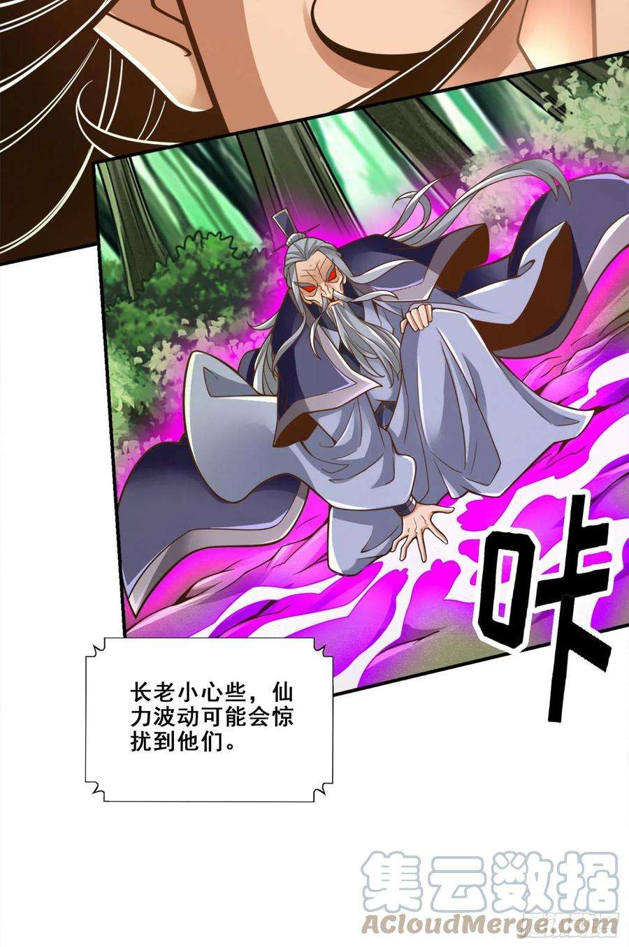 我师兄实在太稳健了114话-谨慎
