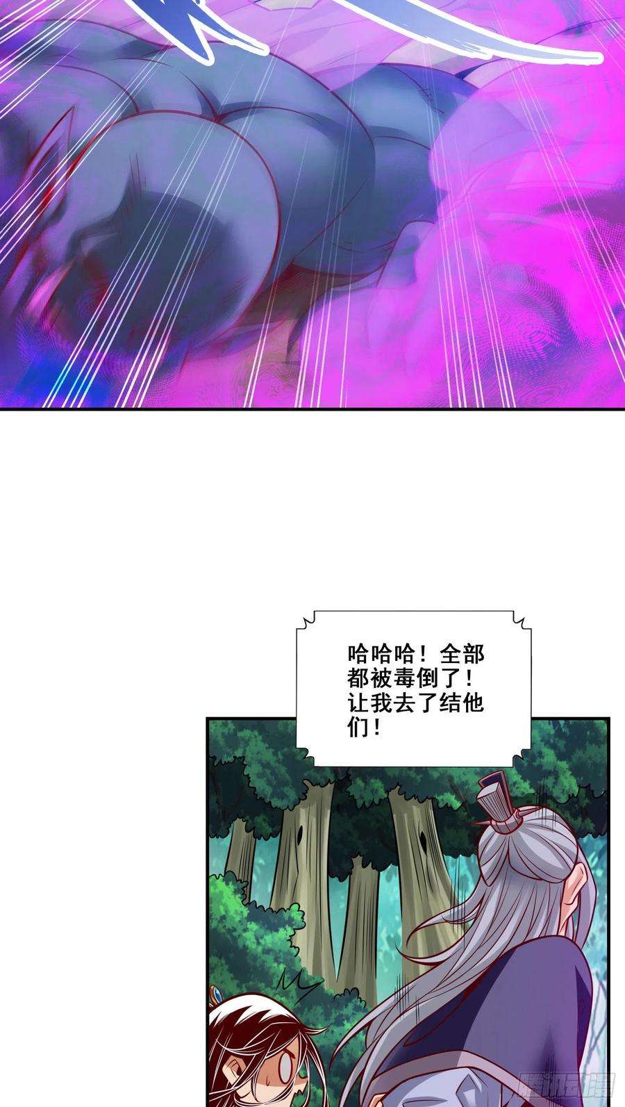 我师兄实在太稳健了114话-谨慎
