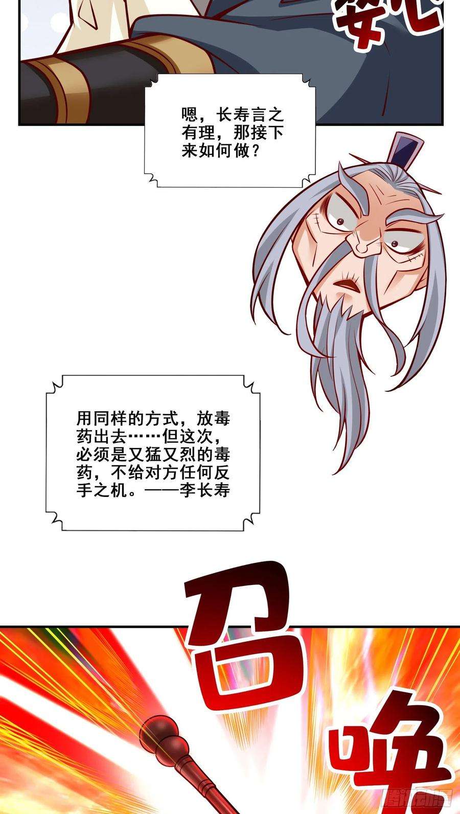 我师兄实在太稳健了114话-谨慎