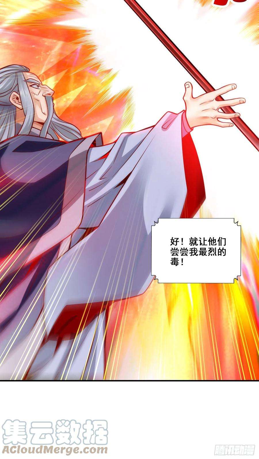 我师兄实在太稳健了114话-谨慎