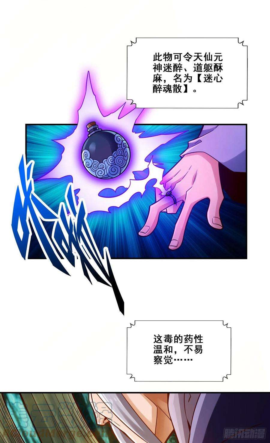 我师兄实在太稳健了114话-谨慎