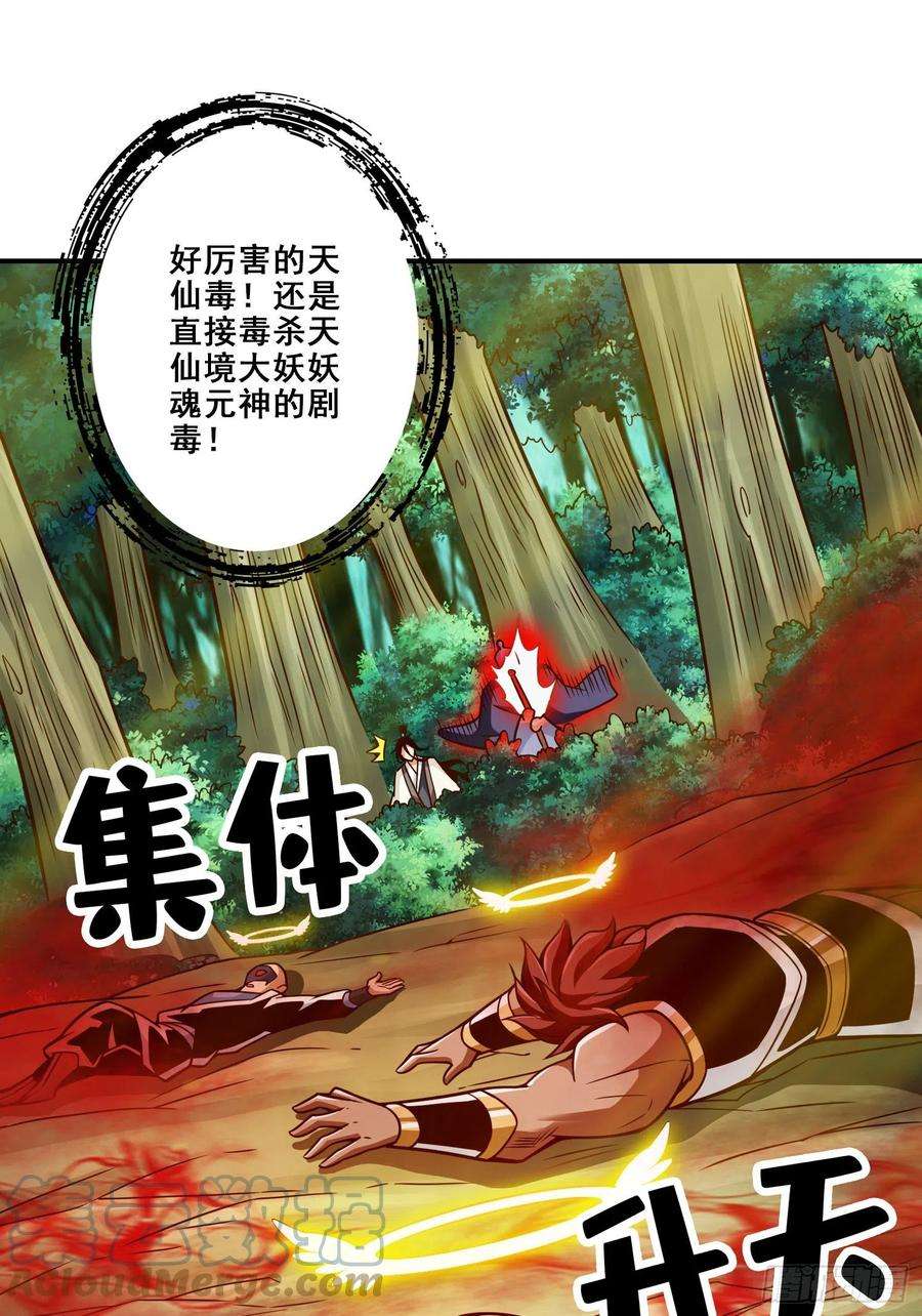 我师兄实在太稳健了114话-谨慎