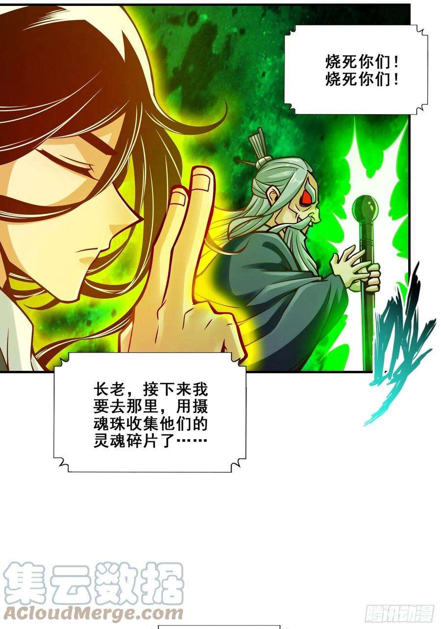 我师兄实在太稳健了114话-谨慎