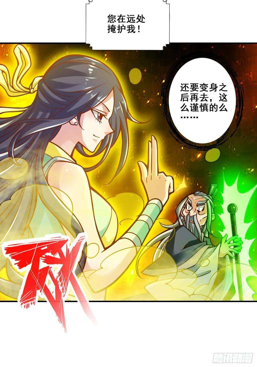 我师兄实在太稳健了114话-谨慎