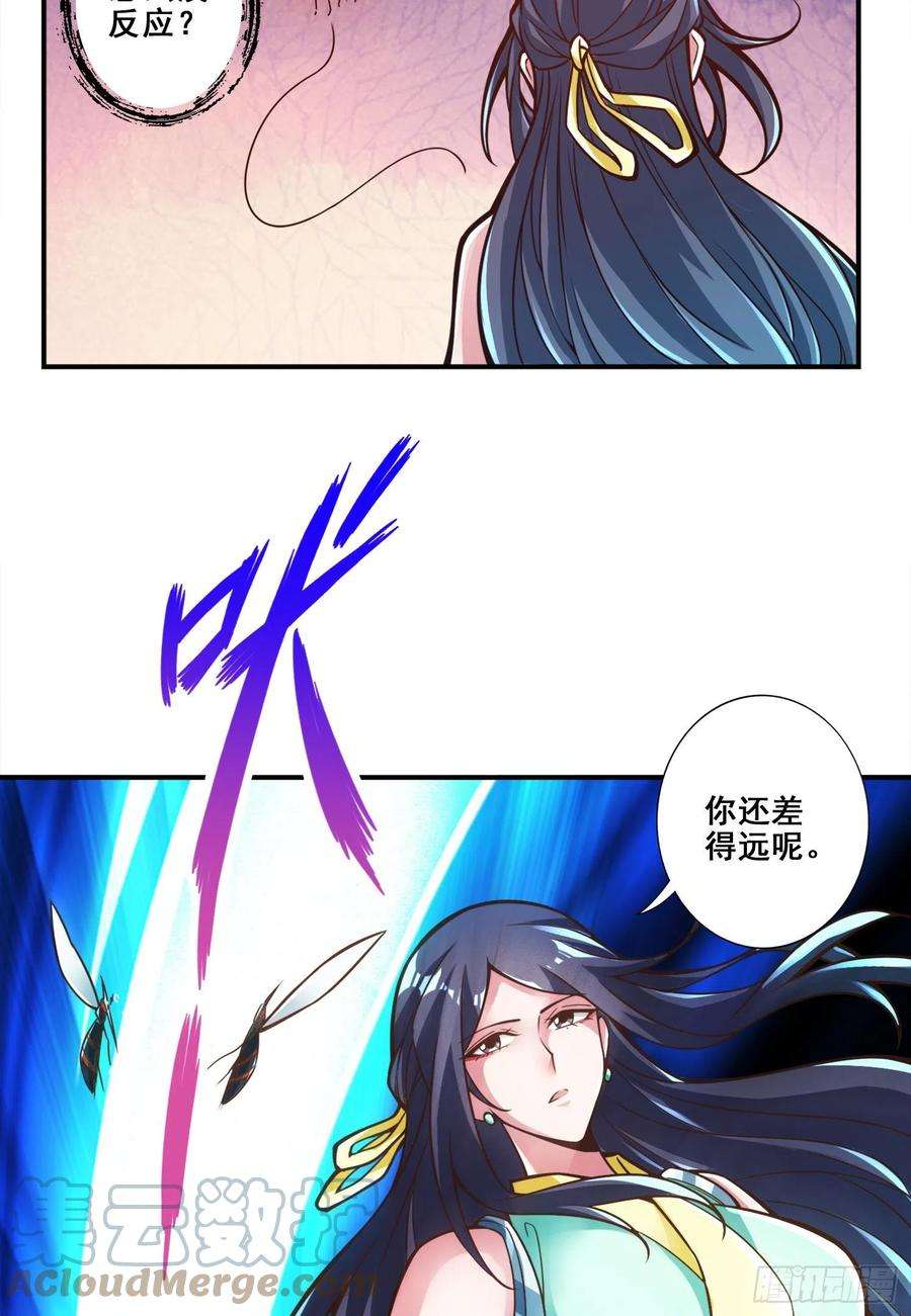 我师兄实在太稳健了114话-谨慎