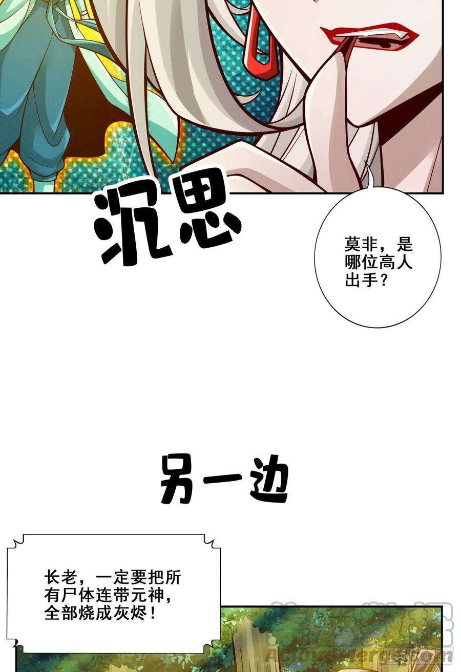 我师兄实在太稳健了114话-谨慎