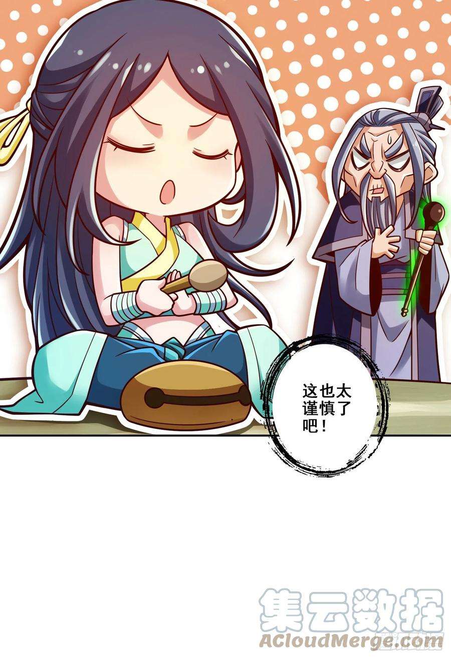 我师兄实在太稳健了114话-谨慎