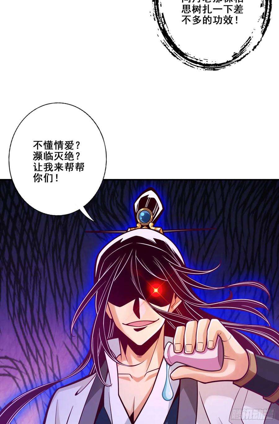 我师兄实在太稳健了115话-灭蚊妙招