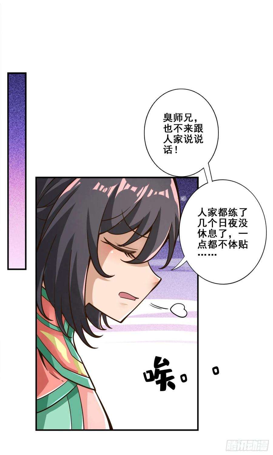 我师兄实在太稳健了115话-灭蚊妙招