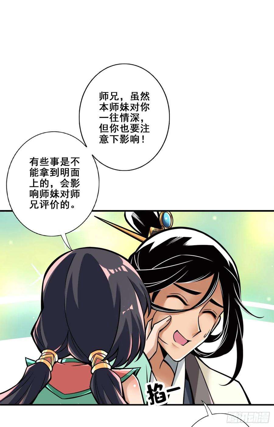 我师兄实在太稳健了115话-灭蚊妙招