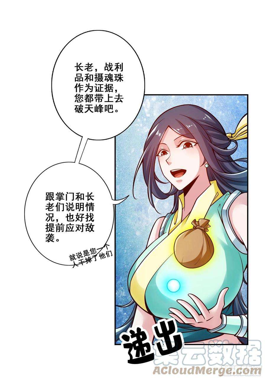 我师兄实在太稳健了115话-灭蚊妙招