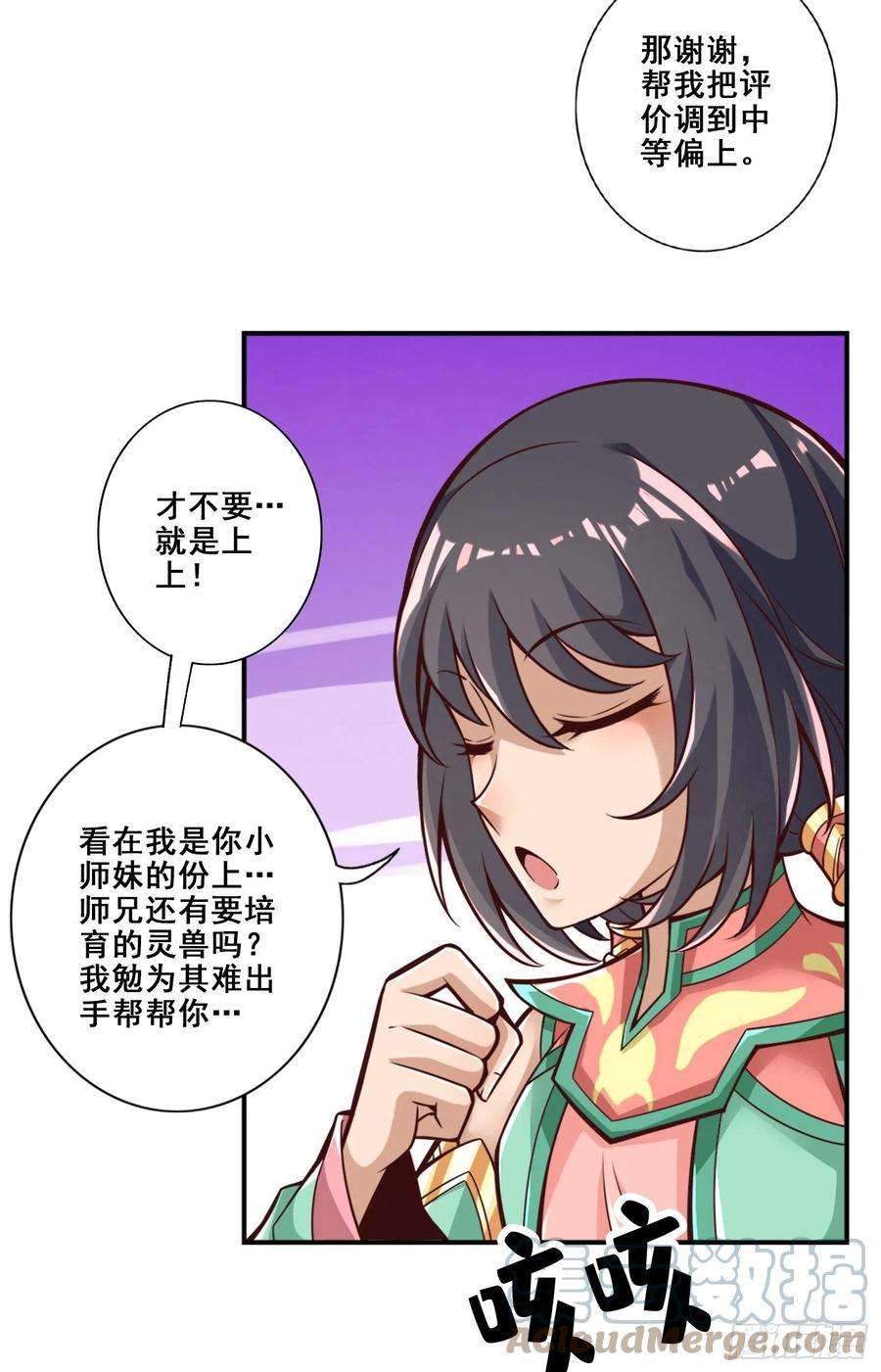 我师兄实在太稳健了115话-灭蚊妙招