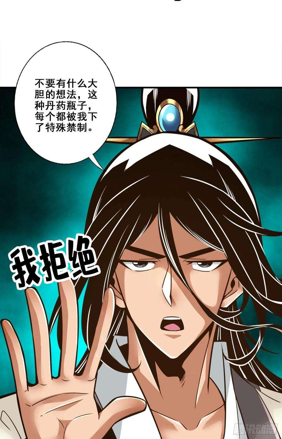 我师兄实在太稳健了115话-灭蚊妙招