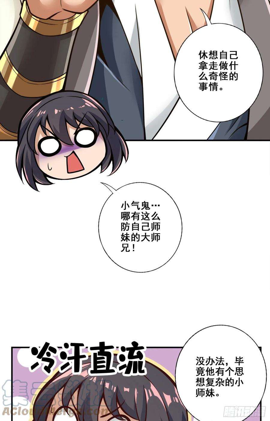 我师兄实在太稳健了115话-灭蚊妙招