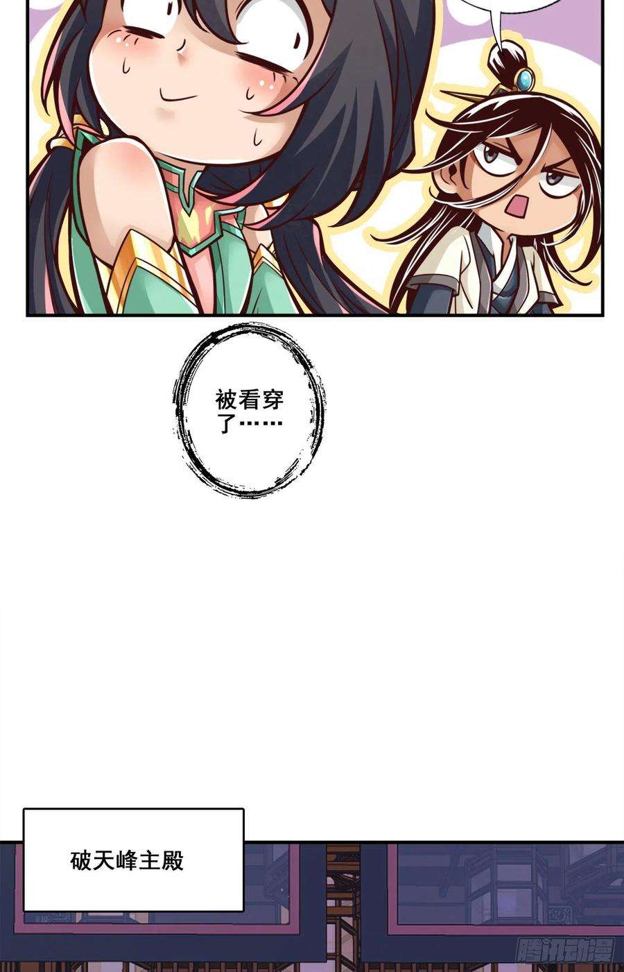 我师兄实在太稳健了115话-灭蚊妙招