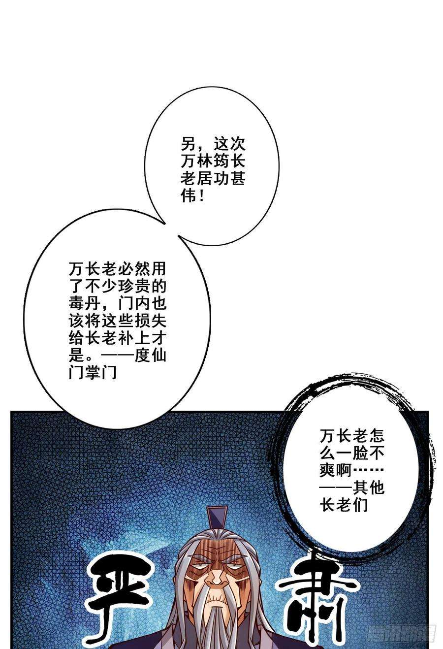 我师兄实在太稳健了115话-灭蚊妙招