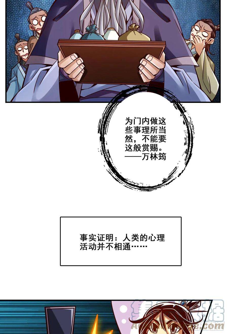我师兄实在太稳健了115话-灭蚊妙招