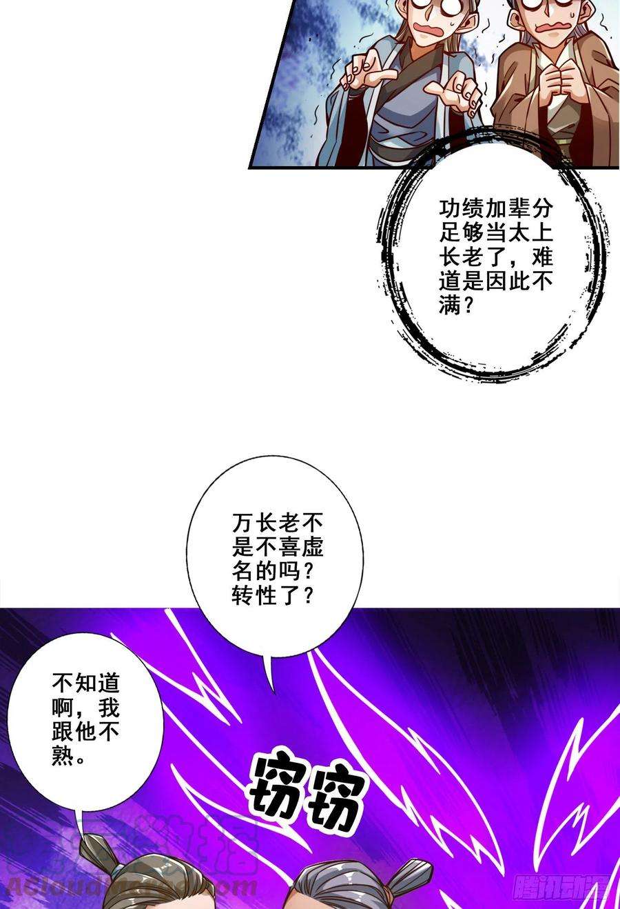 我师兄实在太稳健了115话-灭蚊妙招