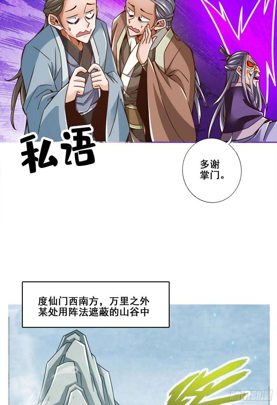 我师兄实在太稳健了115话-灭蚊妙招