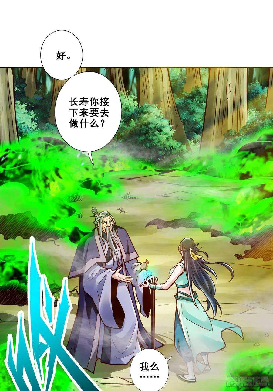 我师兄实在太稳健了115话-灭蚊妙招