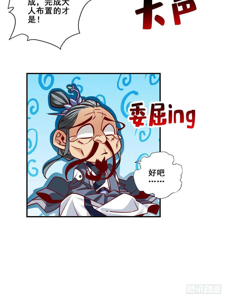 我师兄实在太稳健了115话-灭蚊妙招