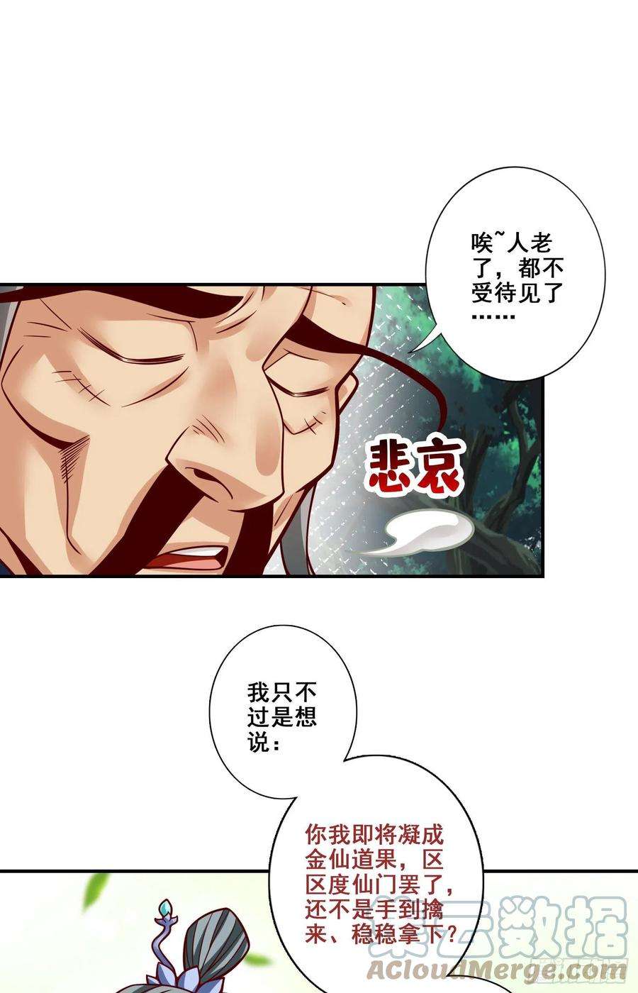 我师兄实在太稳健了115话-灭蚊妙招
