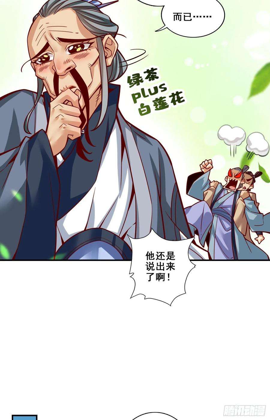 我师兄实在太稳健了115话-灭蚊妙招