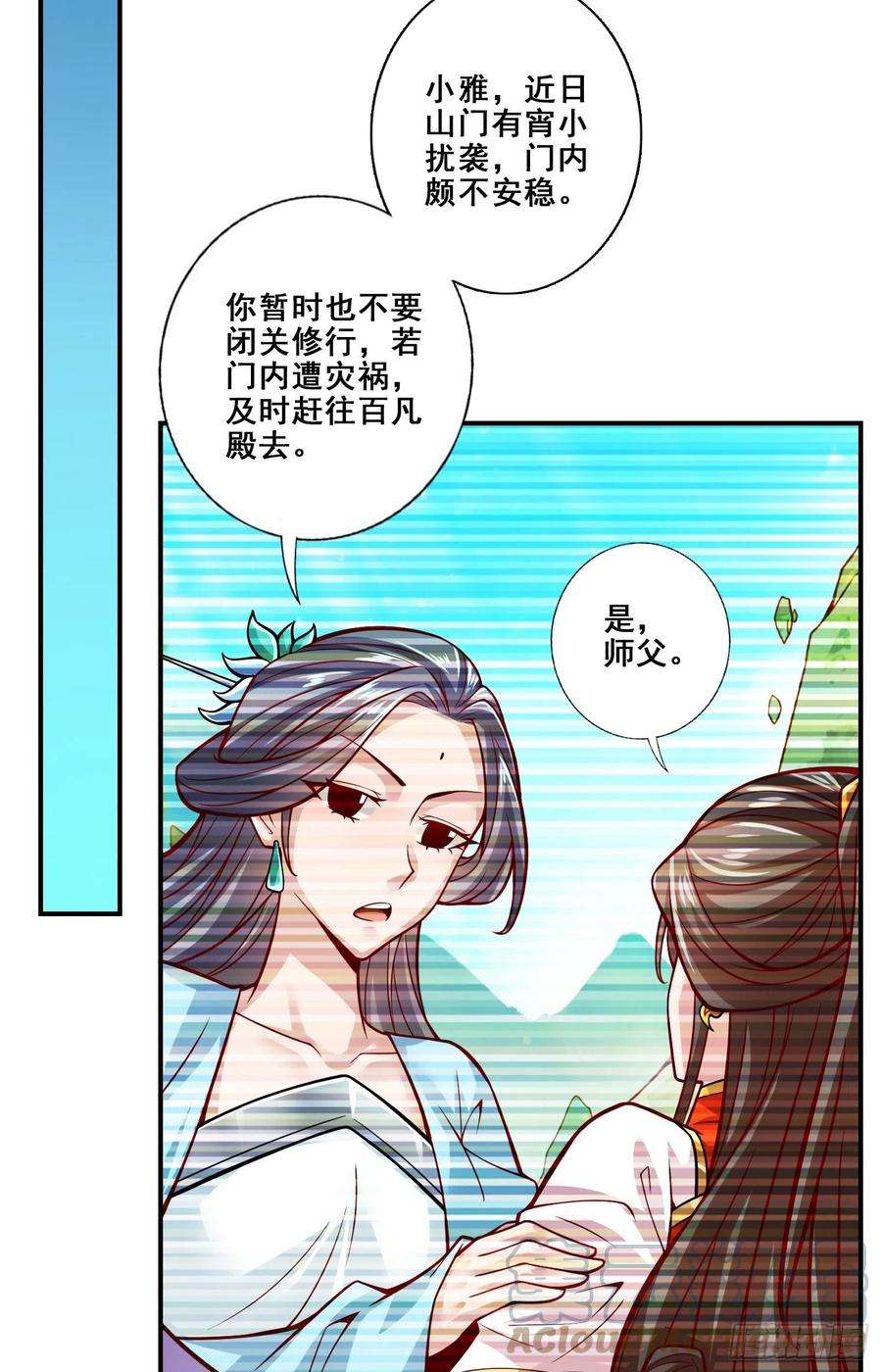 我师兄实在太稳健了115话-灭蚊妙招