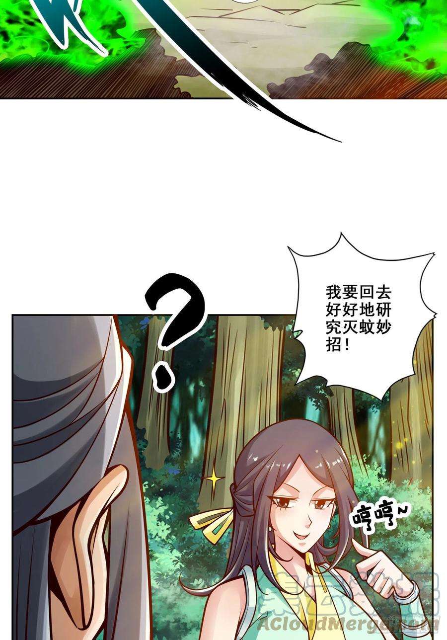 我师兄实在太稳健了115话-灭蚊妙招