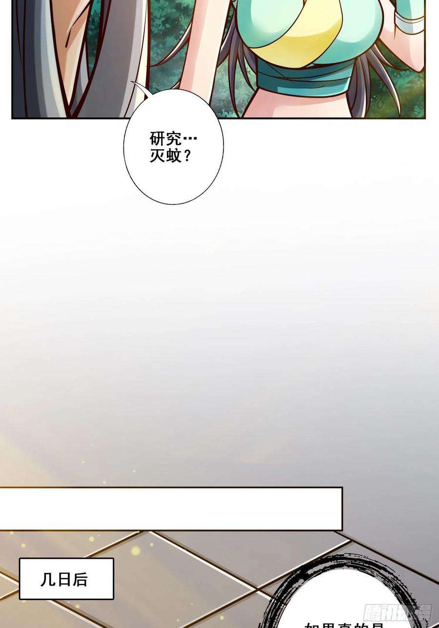 我师兄实在太稳健了115话-灭蚊妙招
