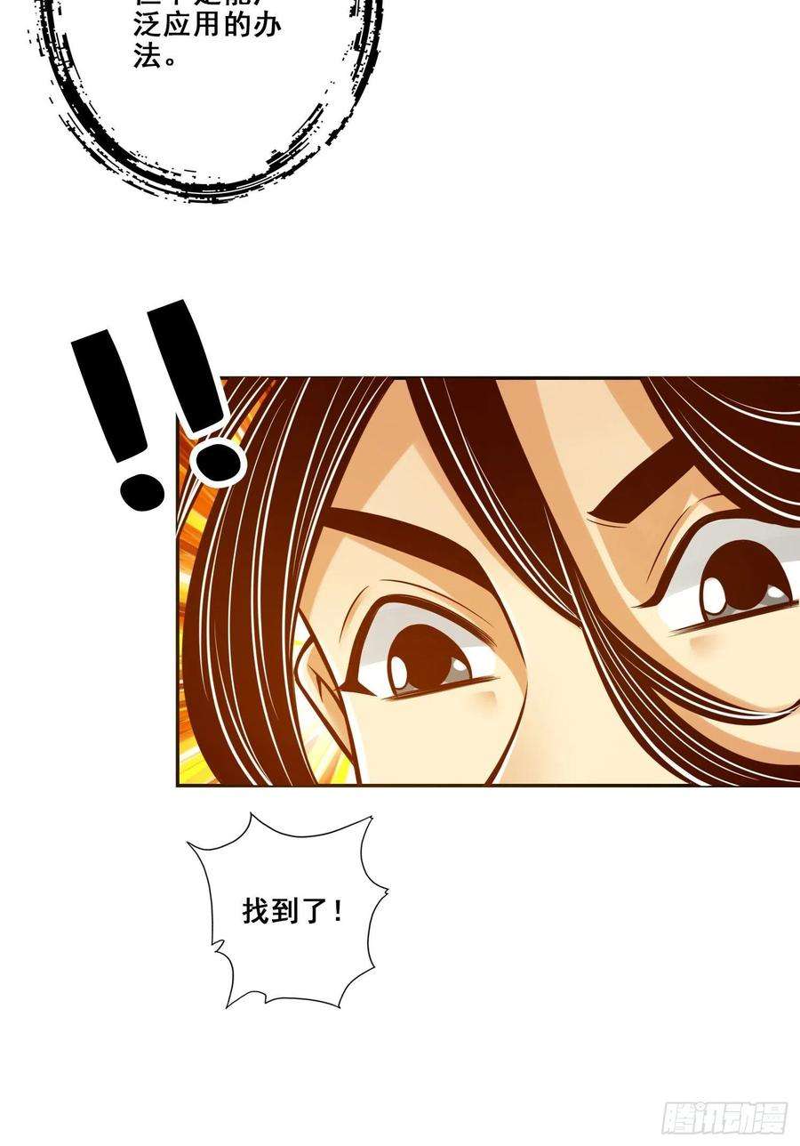 我师兄实在太稳健了115话-灭蚊妙招