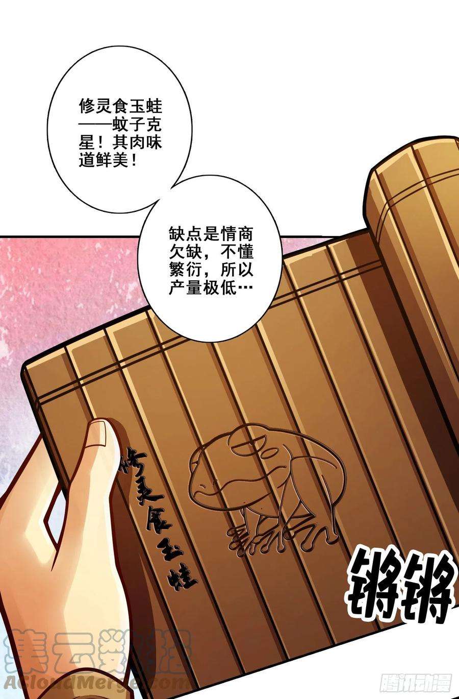 我师兄实在太稳健了115话-灭蚊妙招