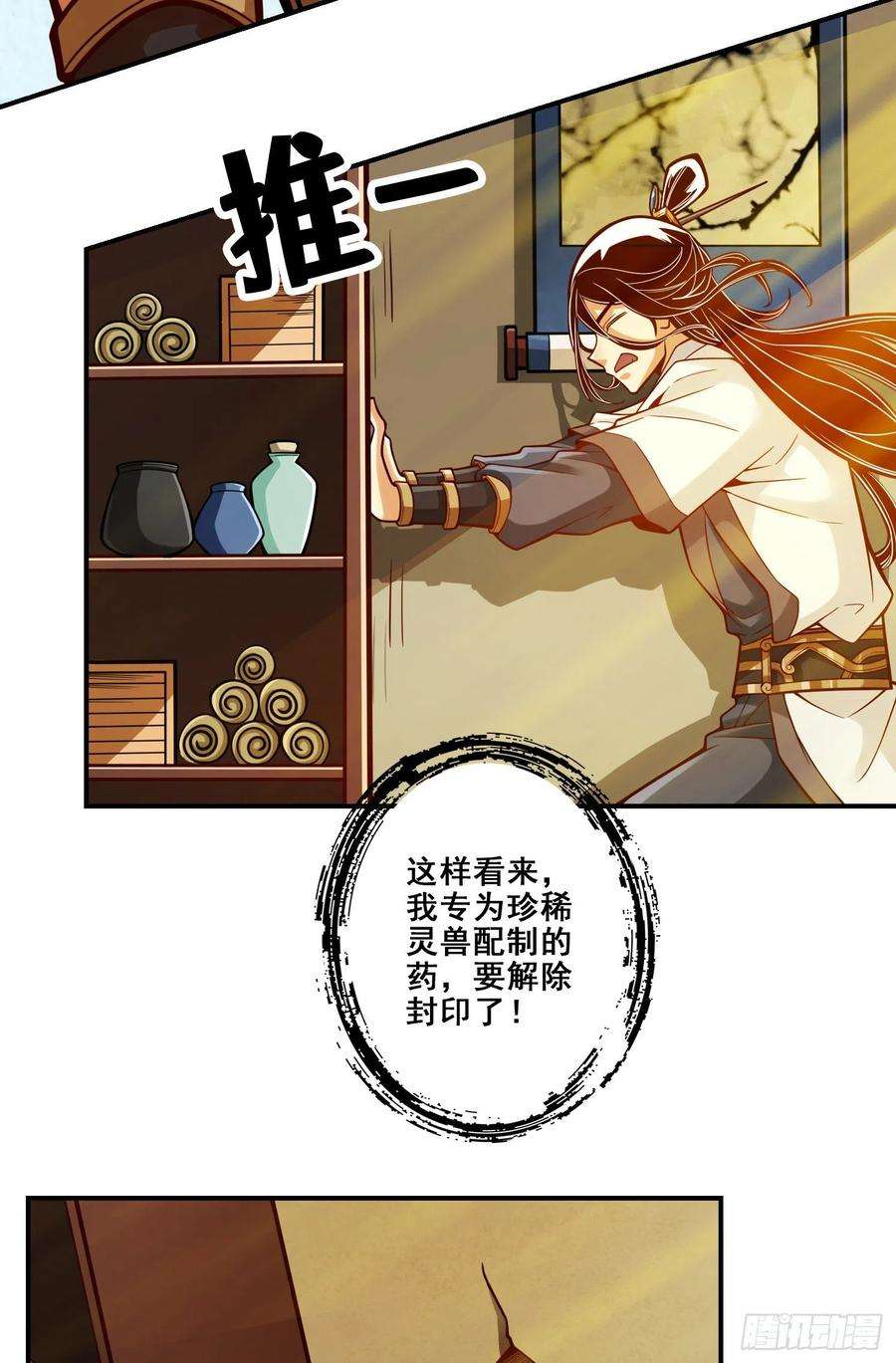 我师兄实在太稳健了115话-灭蚊妙招
