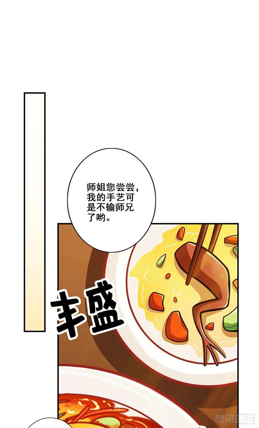 我师兄实在太稳健了116话-应对之策