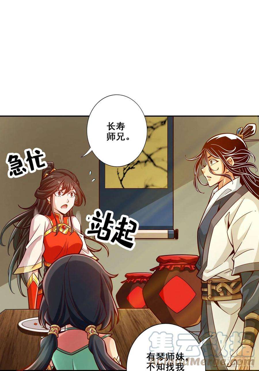 我师兄实在太稳健了116话-应对之策