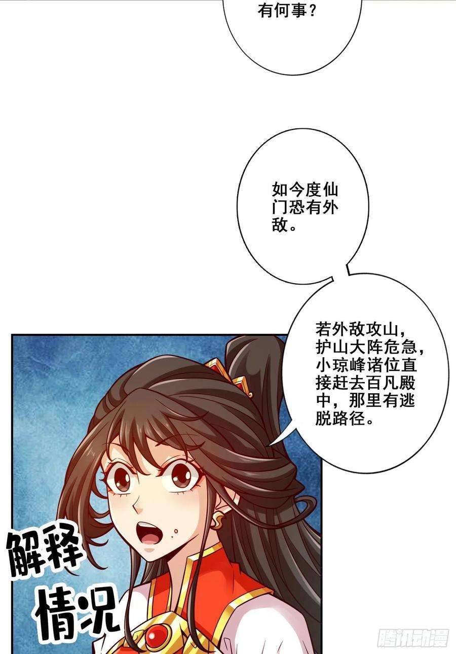 我师兄实在太稳健了116话-应对之策