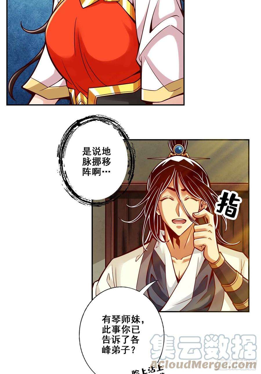 我师兄实在太稳健了116话-应对之策