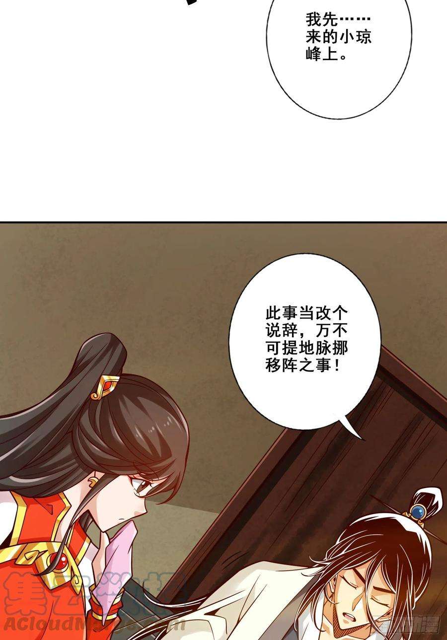 我师兄实在太稳健了116话-应对之策