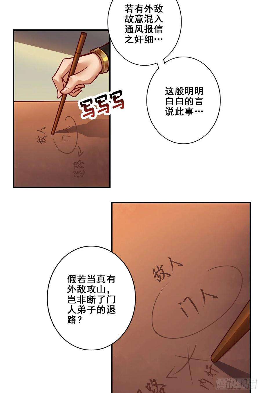 我师兄实在太稳健了116话-应对之策