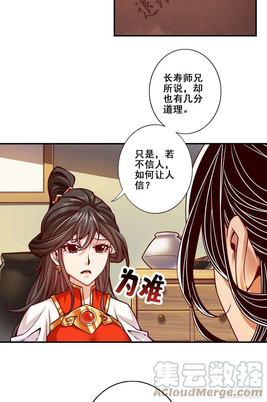 我师兄实在太稳健了116话-应对之策