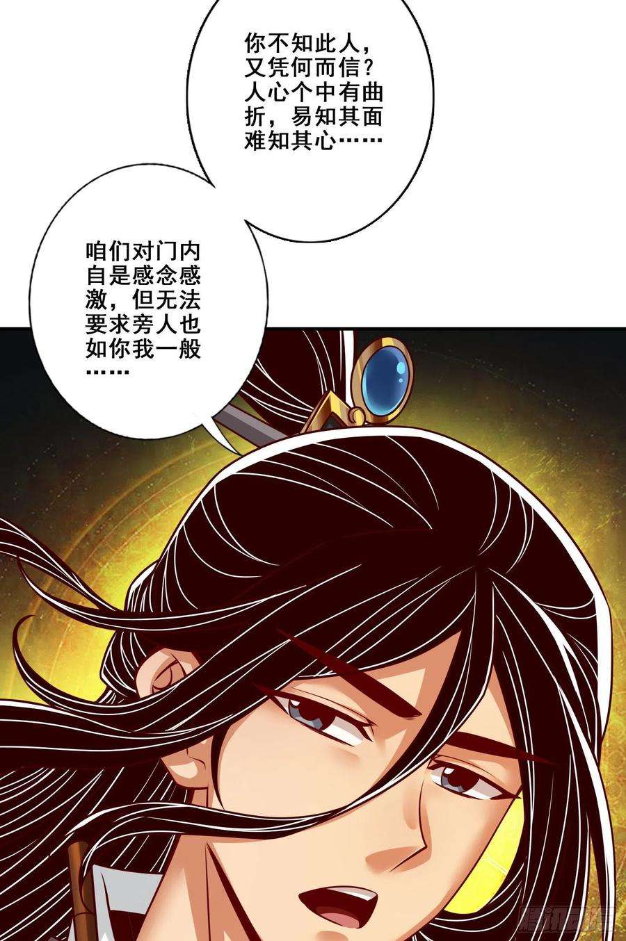 我师兄实在太稳健了116话-应对之策