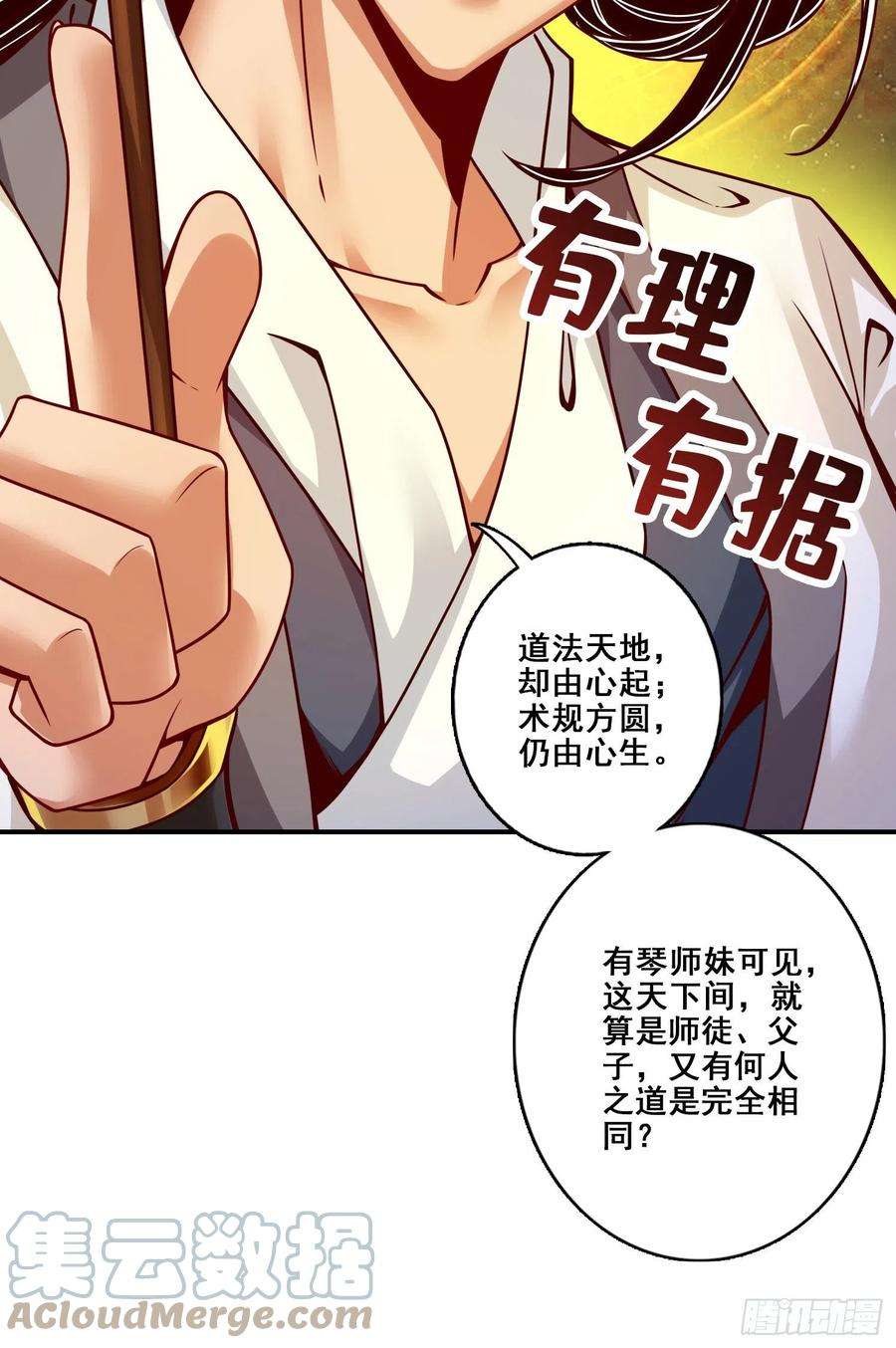 我师兄实在太稳健了116话-应对之策