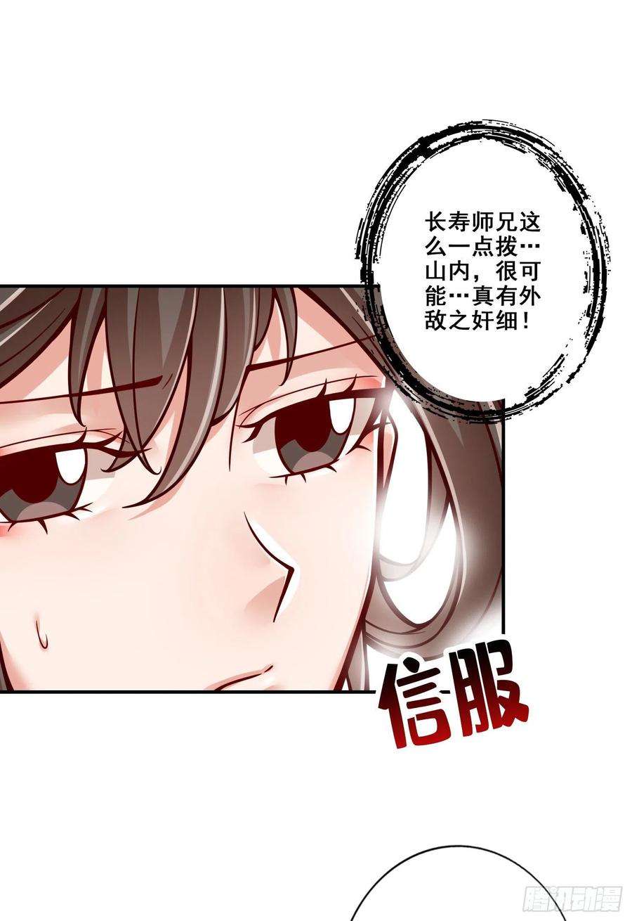 我师兄实在太稳健了116话-应对之策