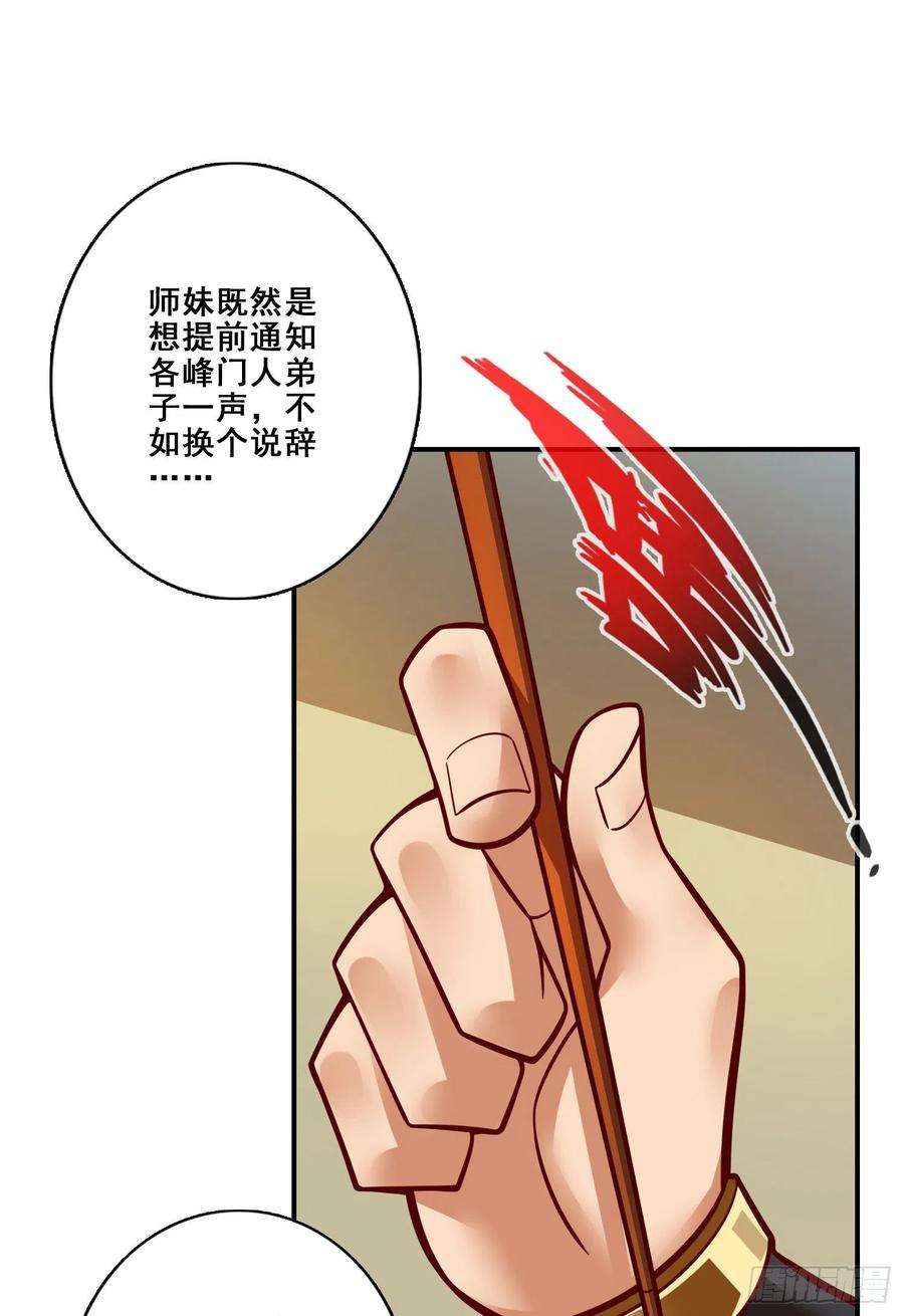 我师兄实在太稳健了116话-应对之策