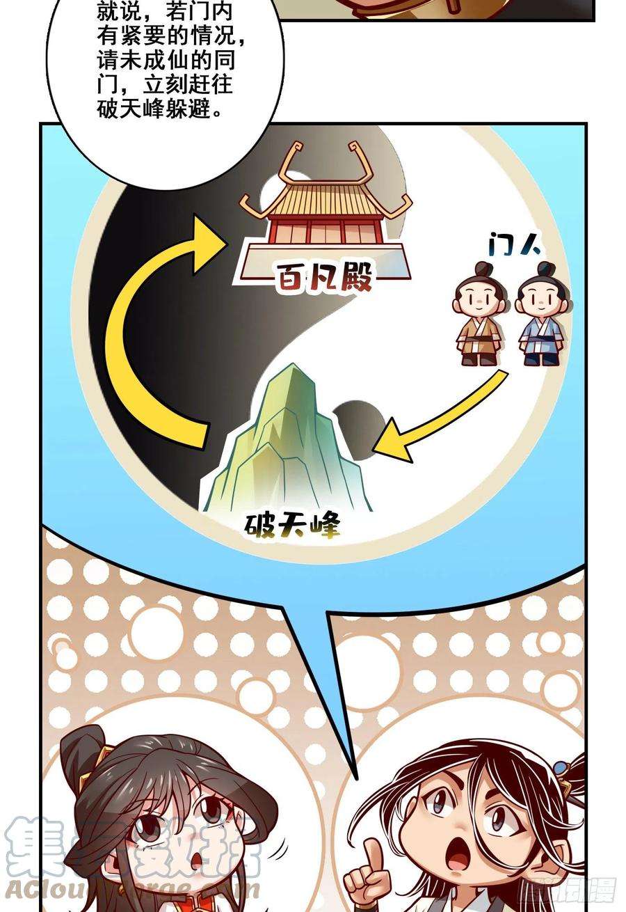 我师兄实在太稳健了116话-应对之策