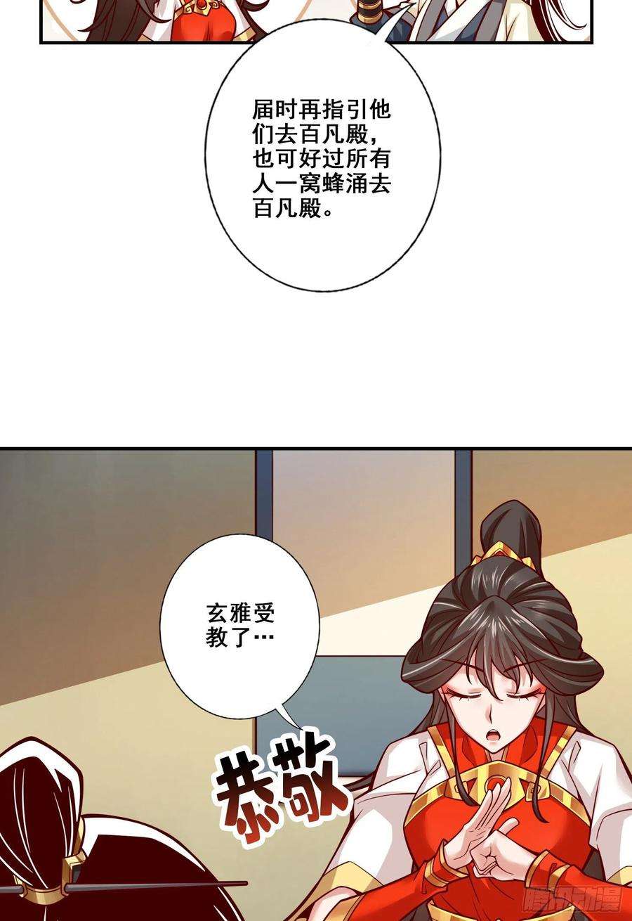 我师兄实在太稳健了116话-应对之策
